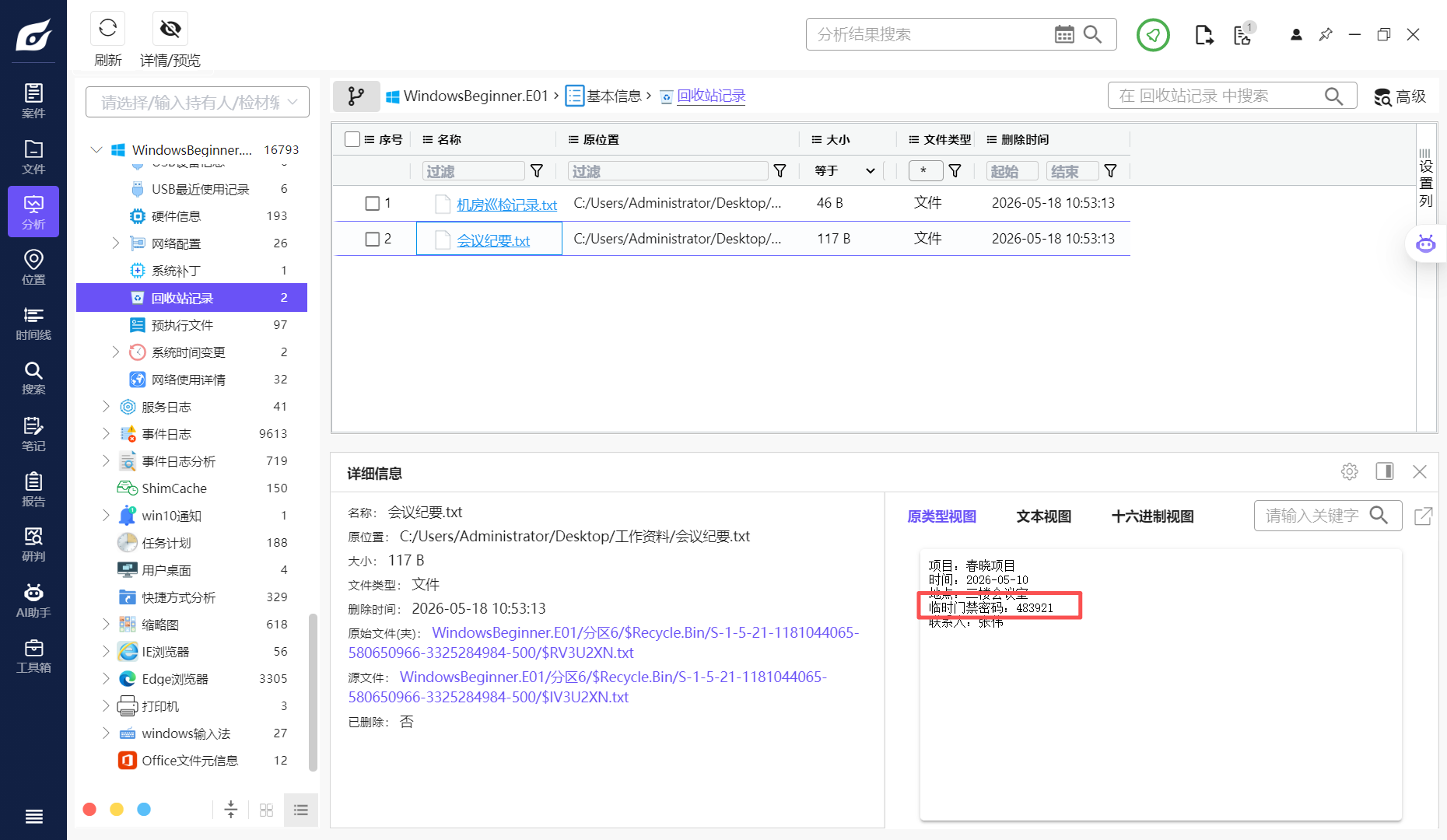 assets/DigiForensics Windows 电子取证入门/file-20260605182403209.png